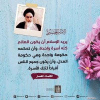 من كلمات الإمام الخميني(ره)